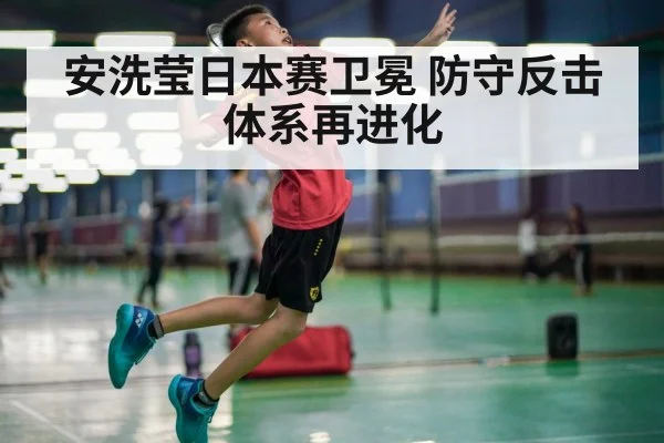badminton smash action