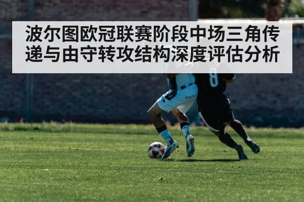 football counter attack transition